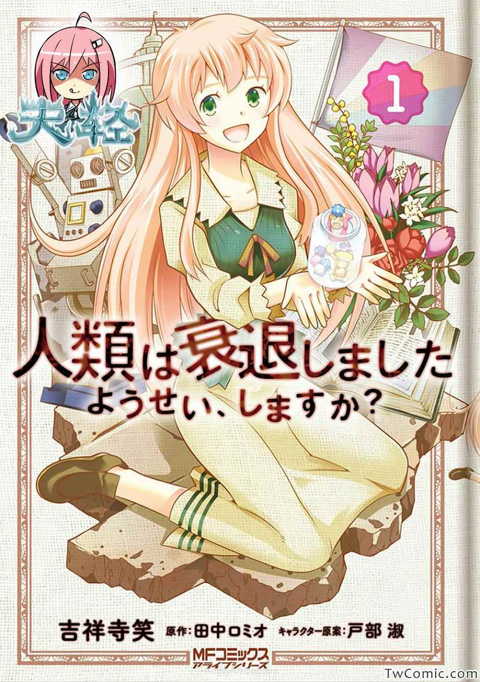 要當妖精嗎 001集