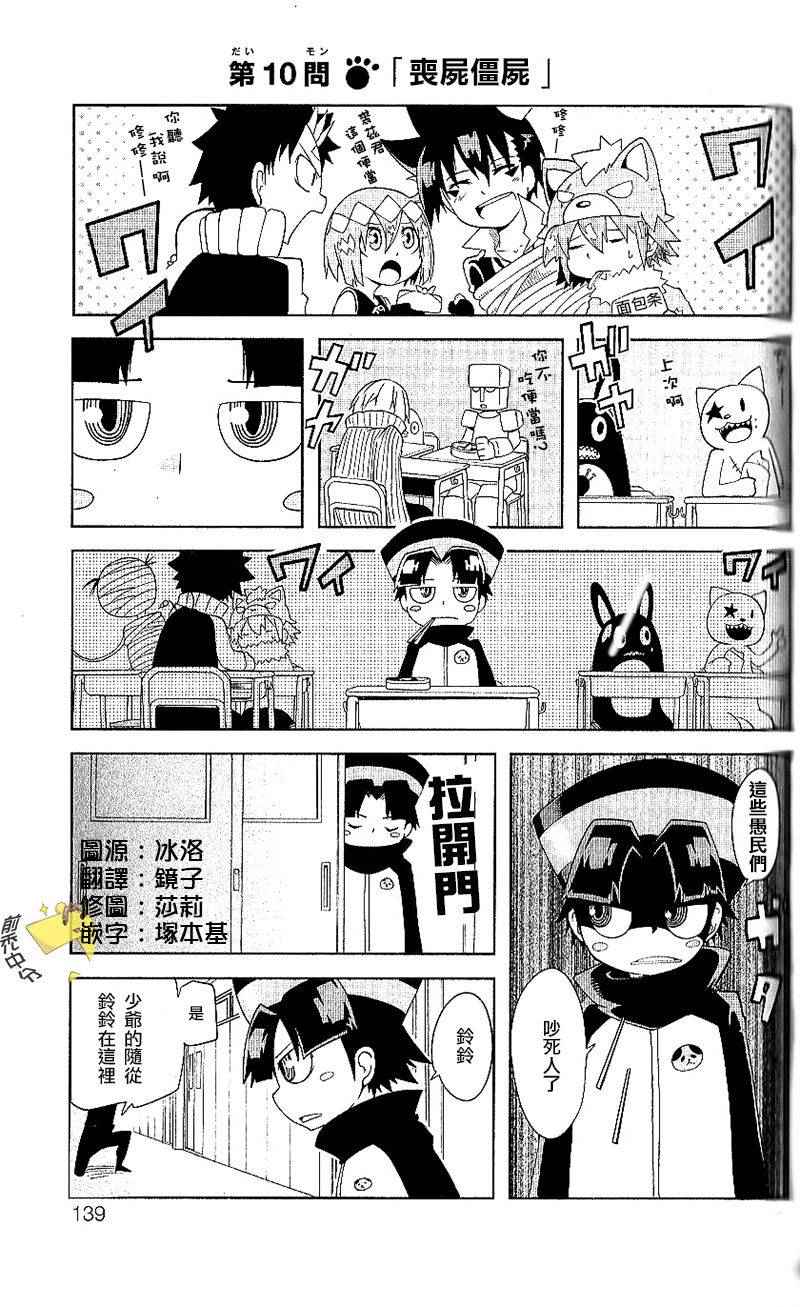 狼人少女不氣餒 010話