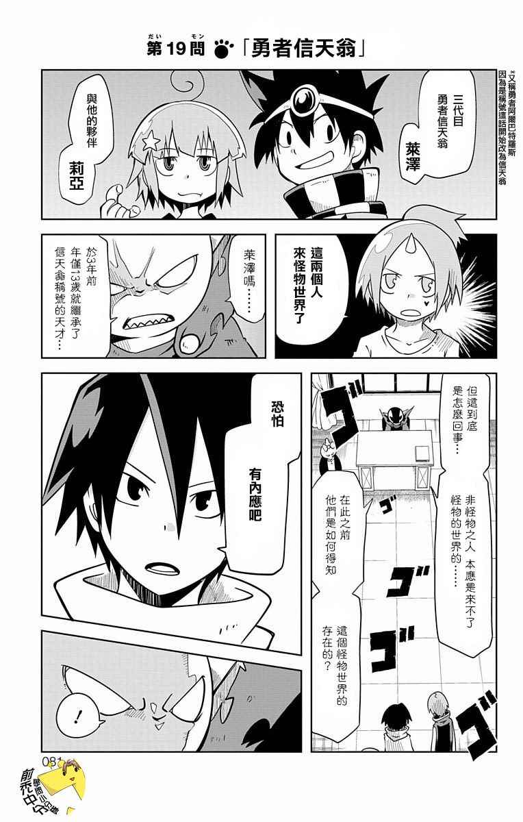 狼人少女不氣餒 019話