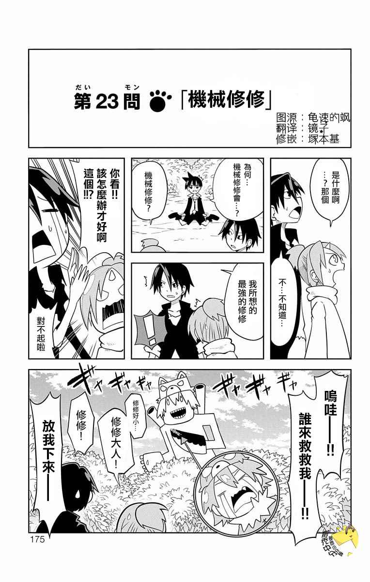 狼人少女不氣餒 023話