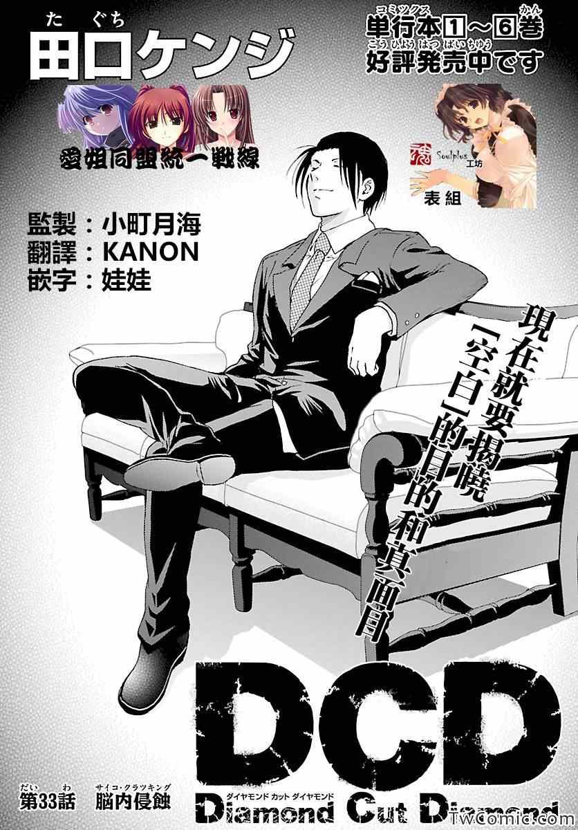 DCD 033集