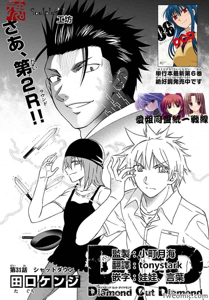 DCD 031集