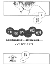 花開的一瞬間