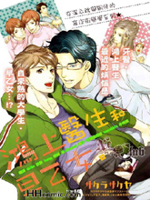 鴻上醫生和早乙女