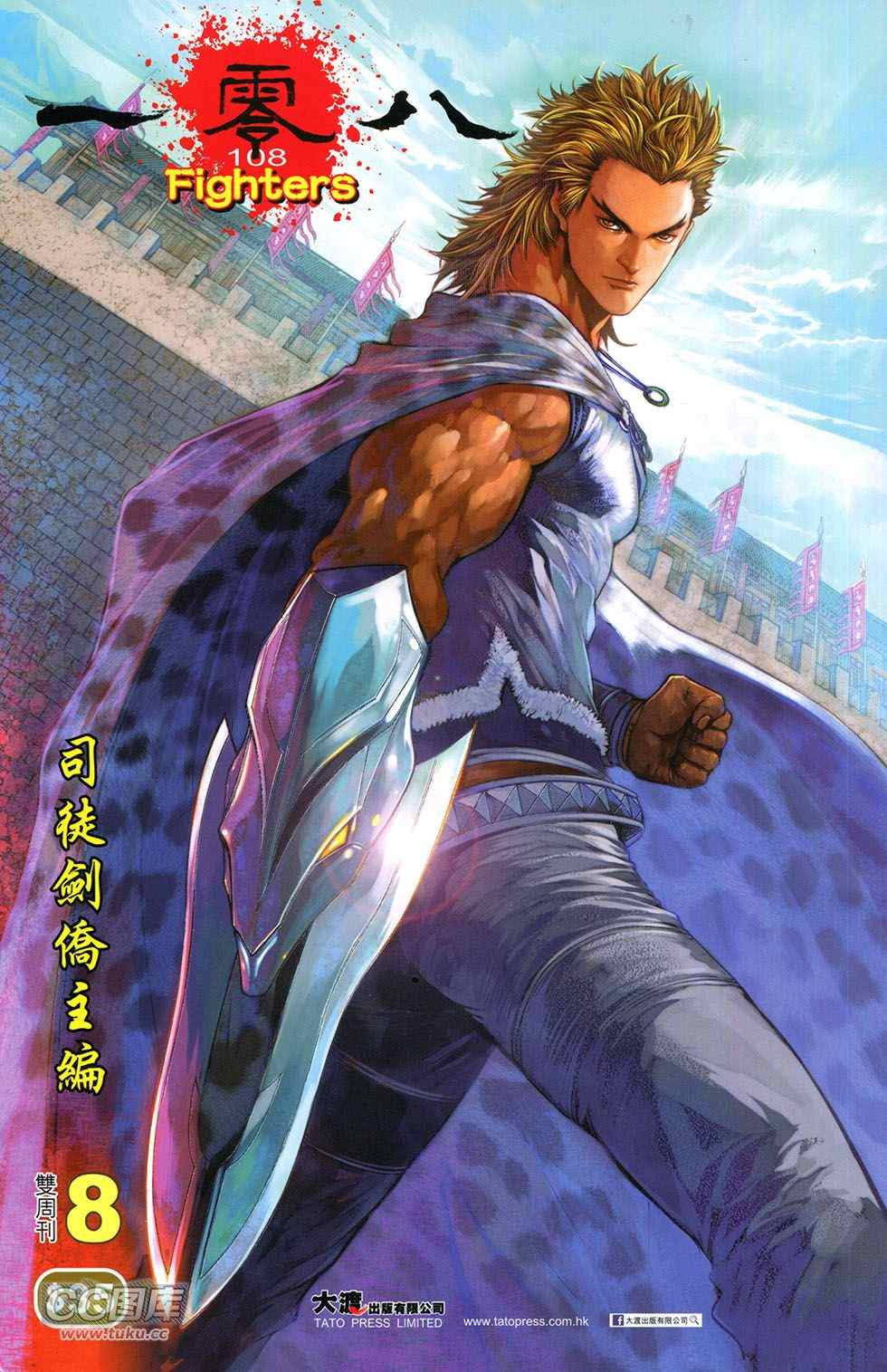 008集