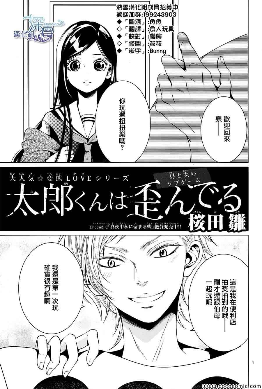 扭曲的愛 新連載07