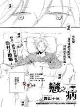 戀之病