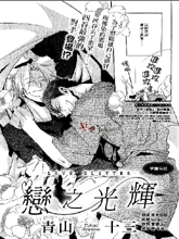 戀之光輝