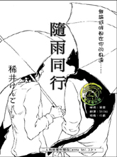 隨雨同行