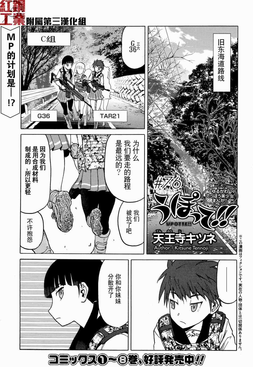 槍械少女 076話