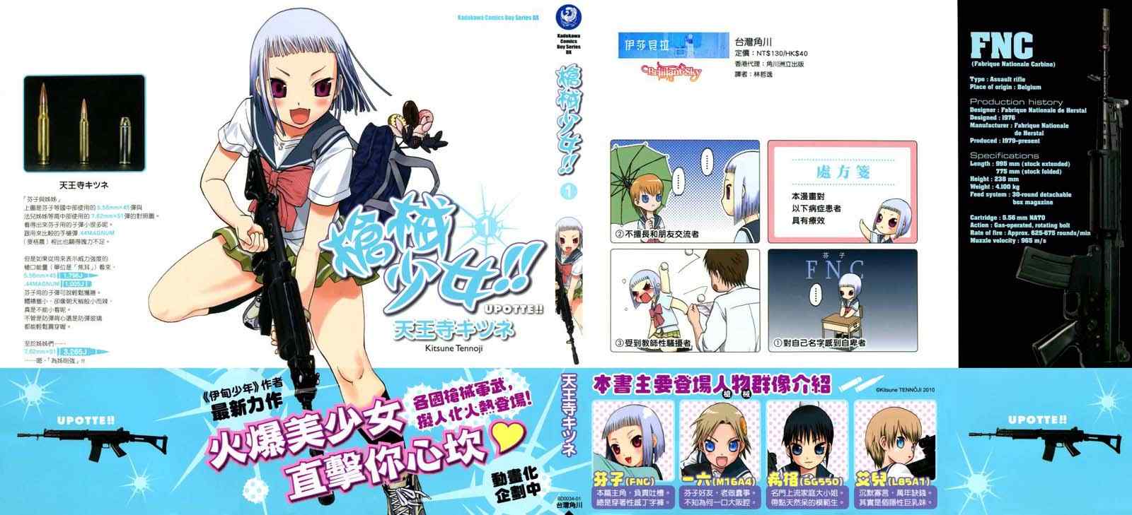 槍械少女 01卷