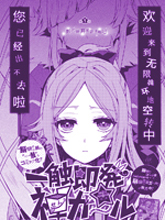一觸即發禪女孩