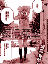 返信愿望