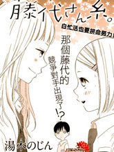 藤代系
