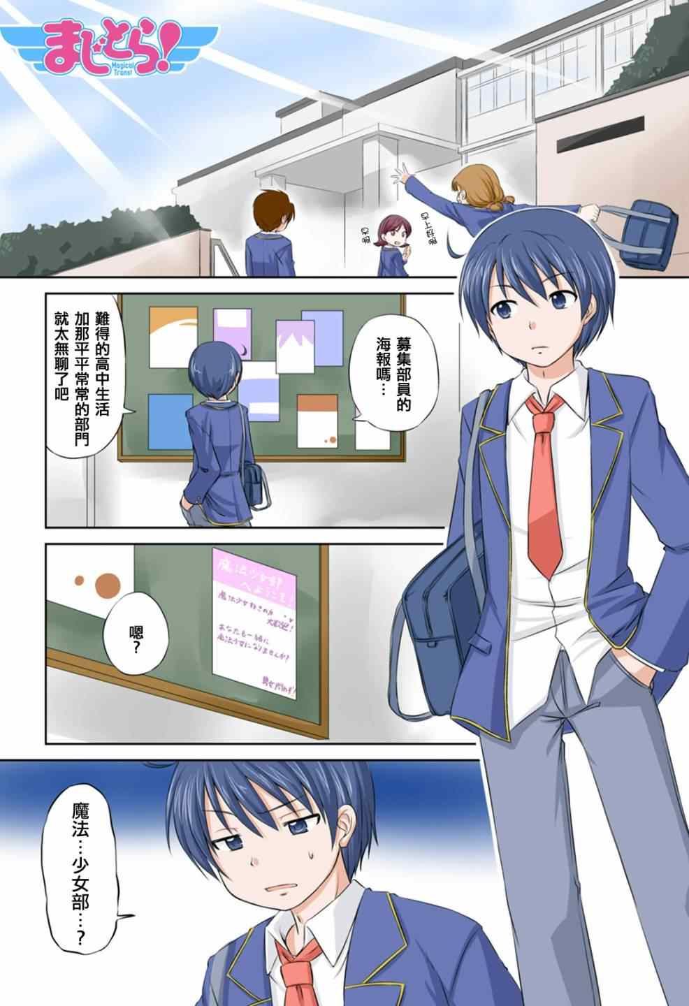 魔法少女部 新連載01