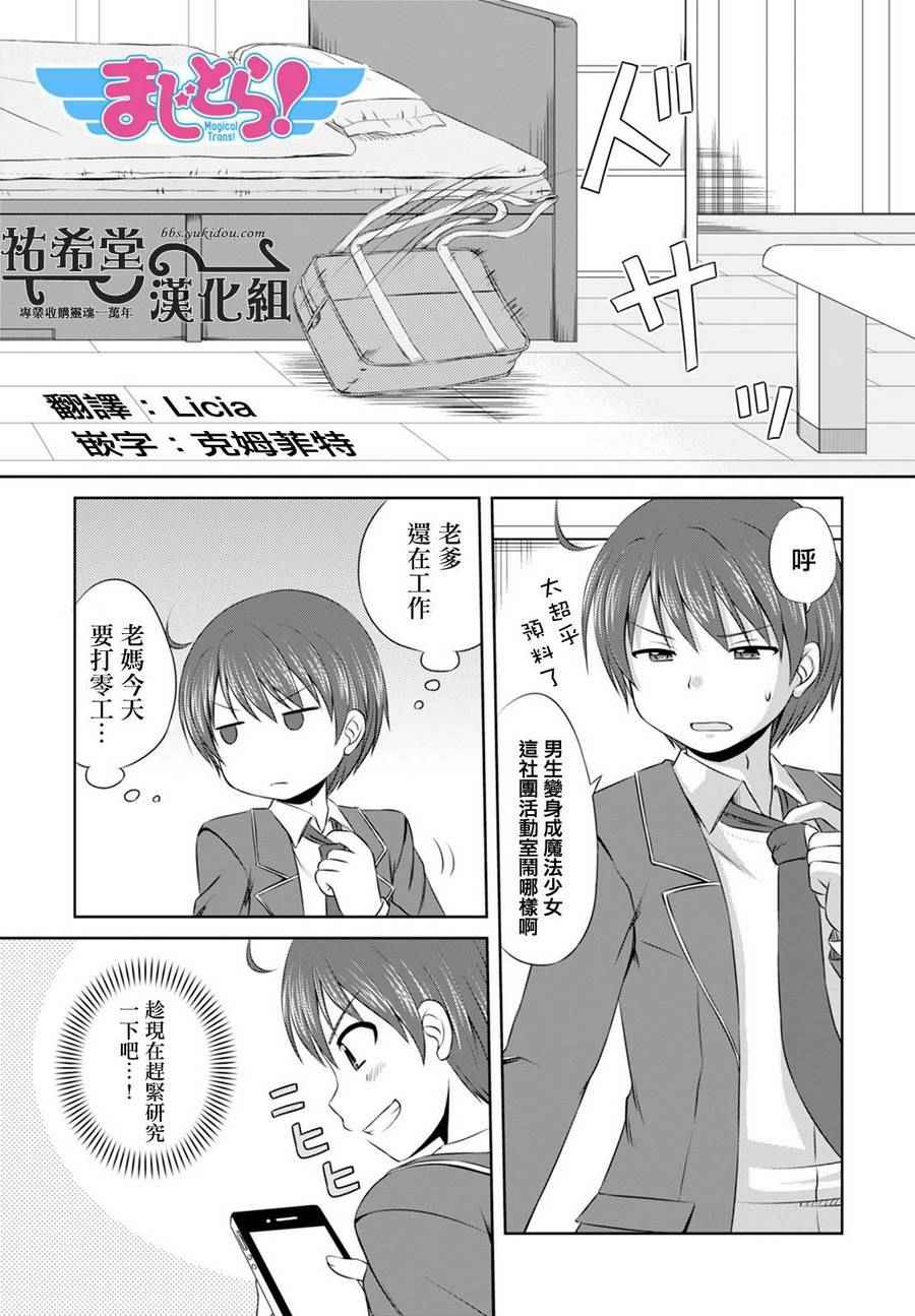 魔法少女部 新連載02