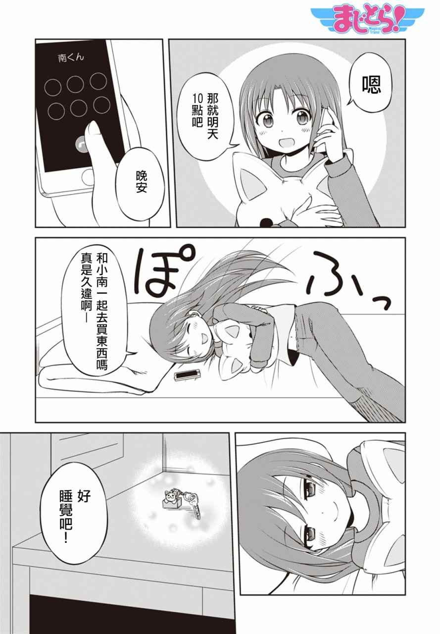 魔法少女部 新連載05