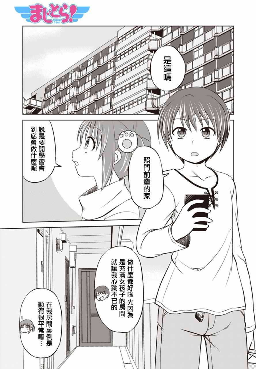 魔法少女部 新連載06