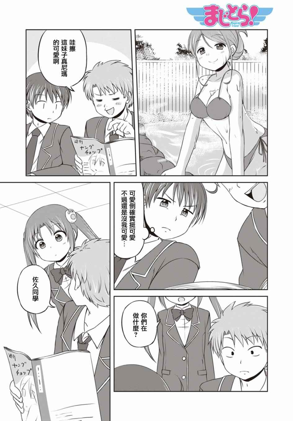 魔法少女部 新連載07