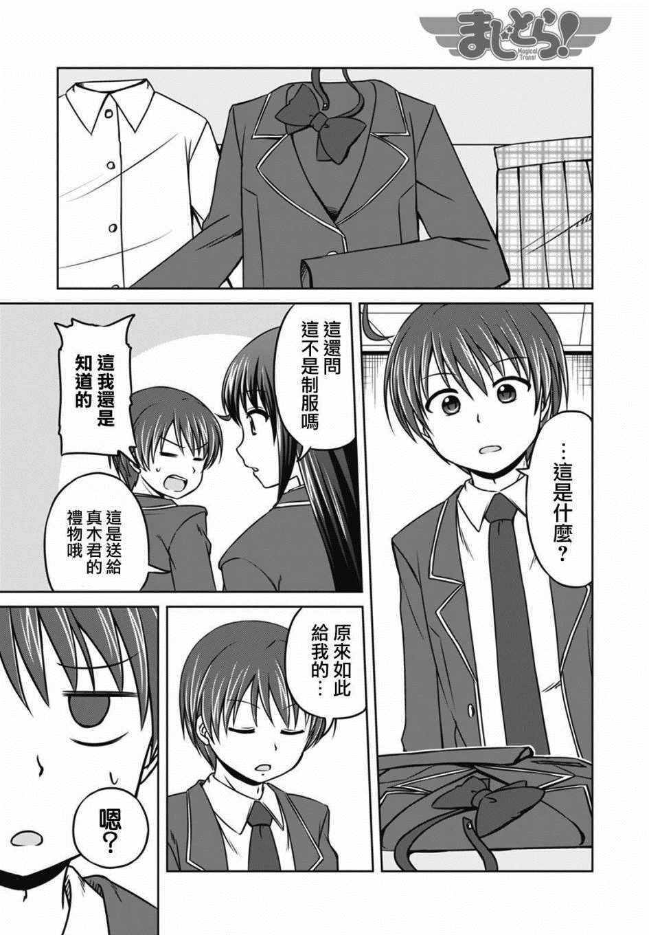 魔法少女部 新連載09