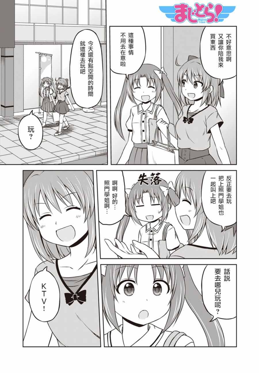 魔法少女部 新連載11