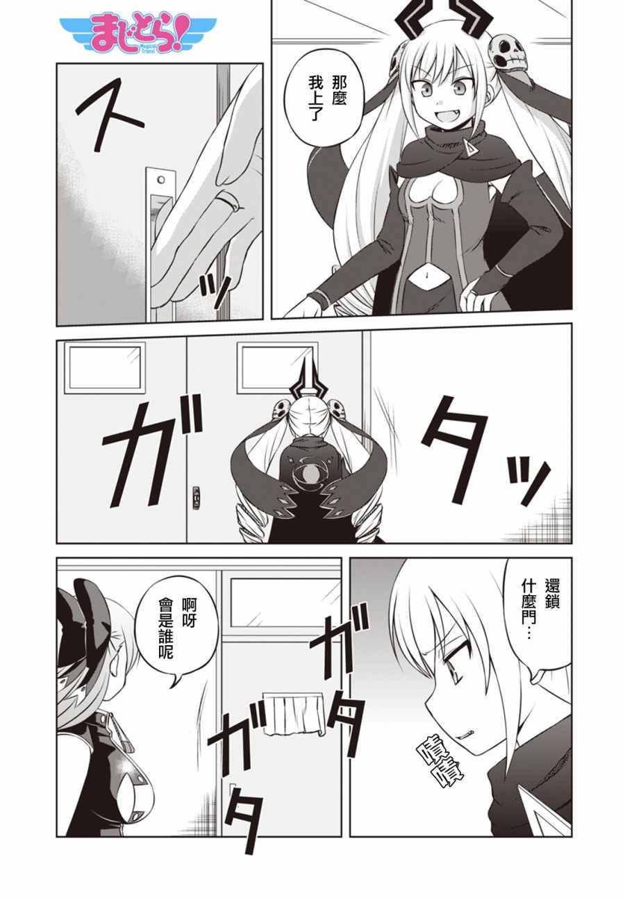 魔法少女部 新連載13