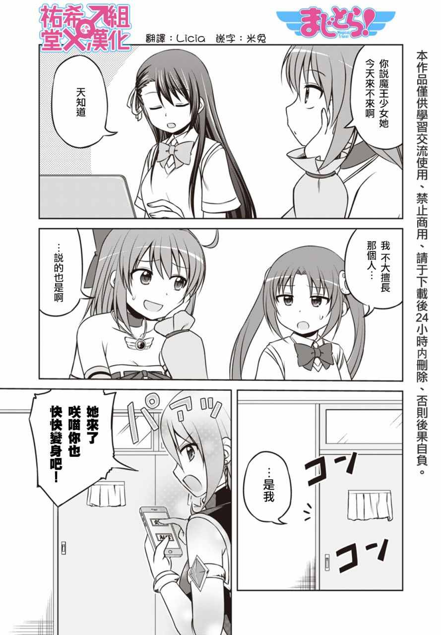 魔法少女部 新連載17