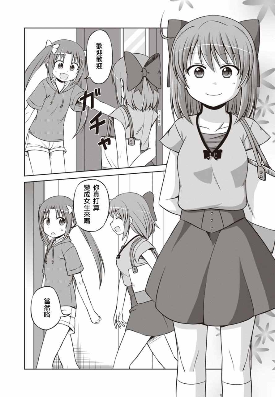 魔法少女部 新連載19