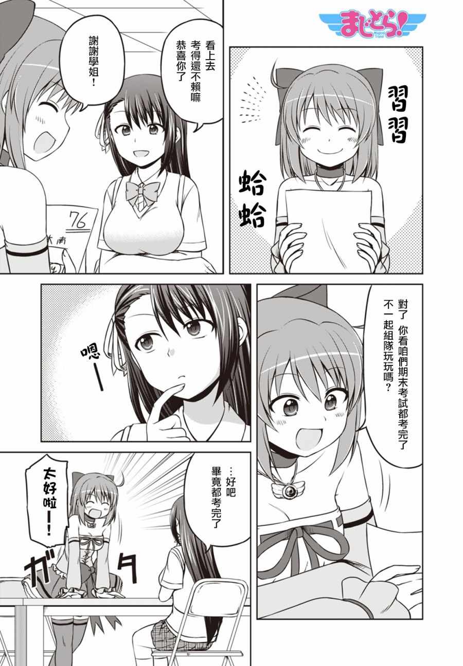 魔法少女部 新連載20