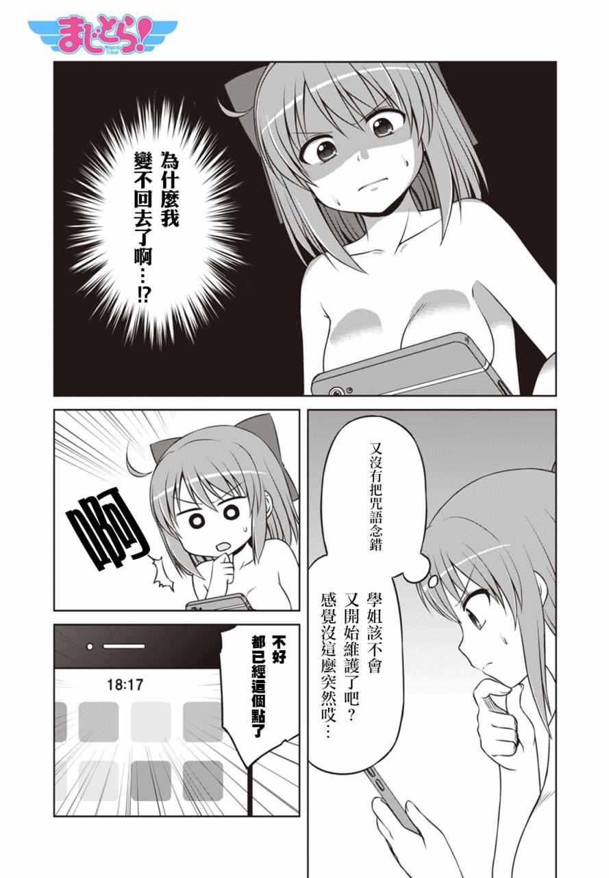 魔法少女部 新連載21