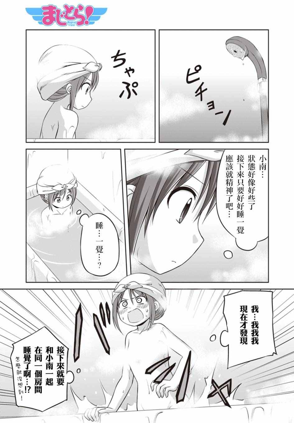 魔法少女部 新連載23