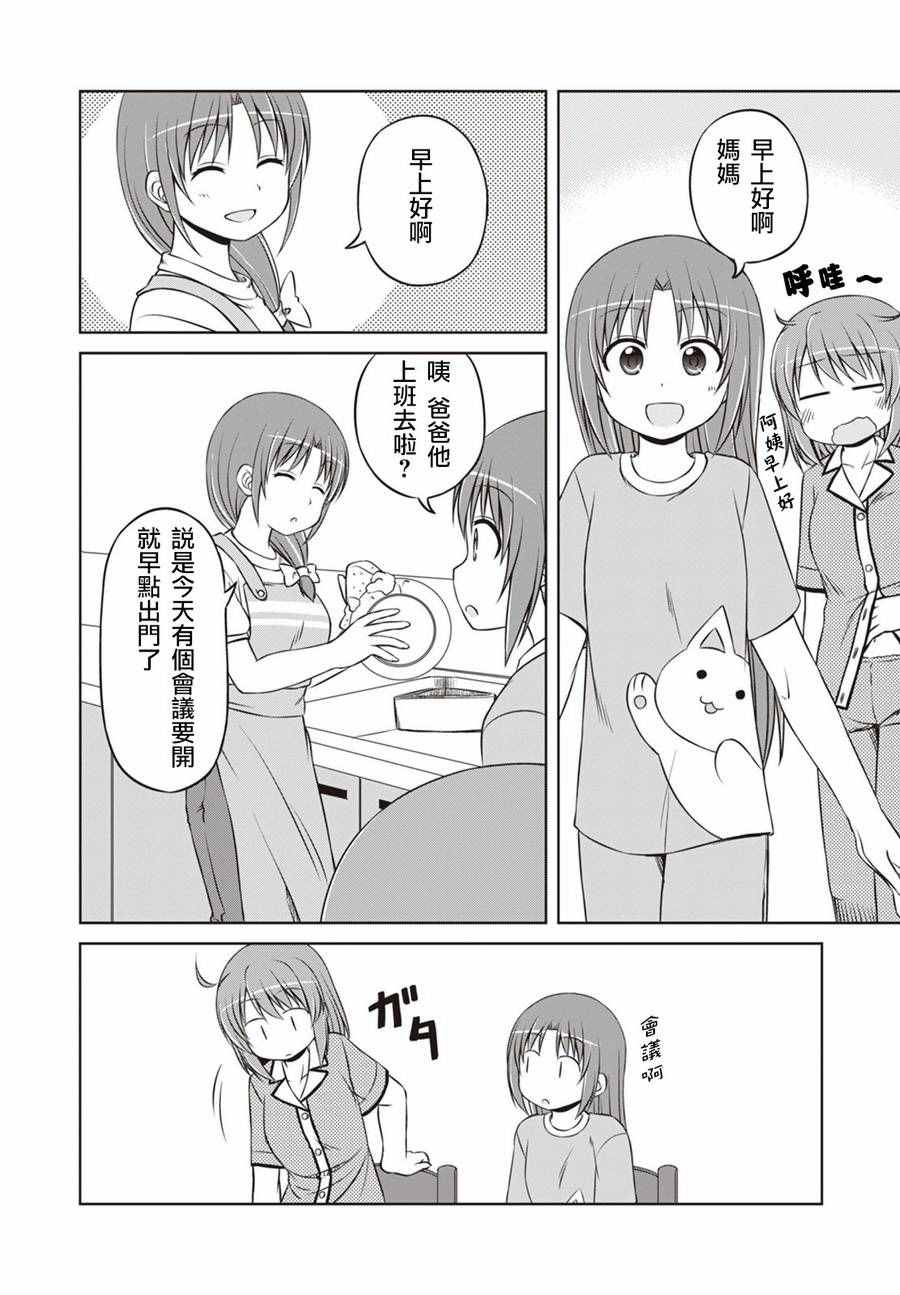 魔法少女部 新連載24