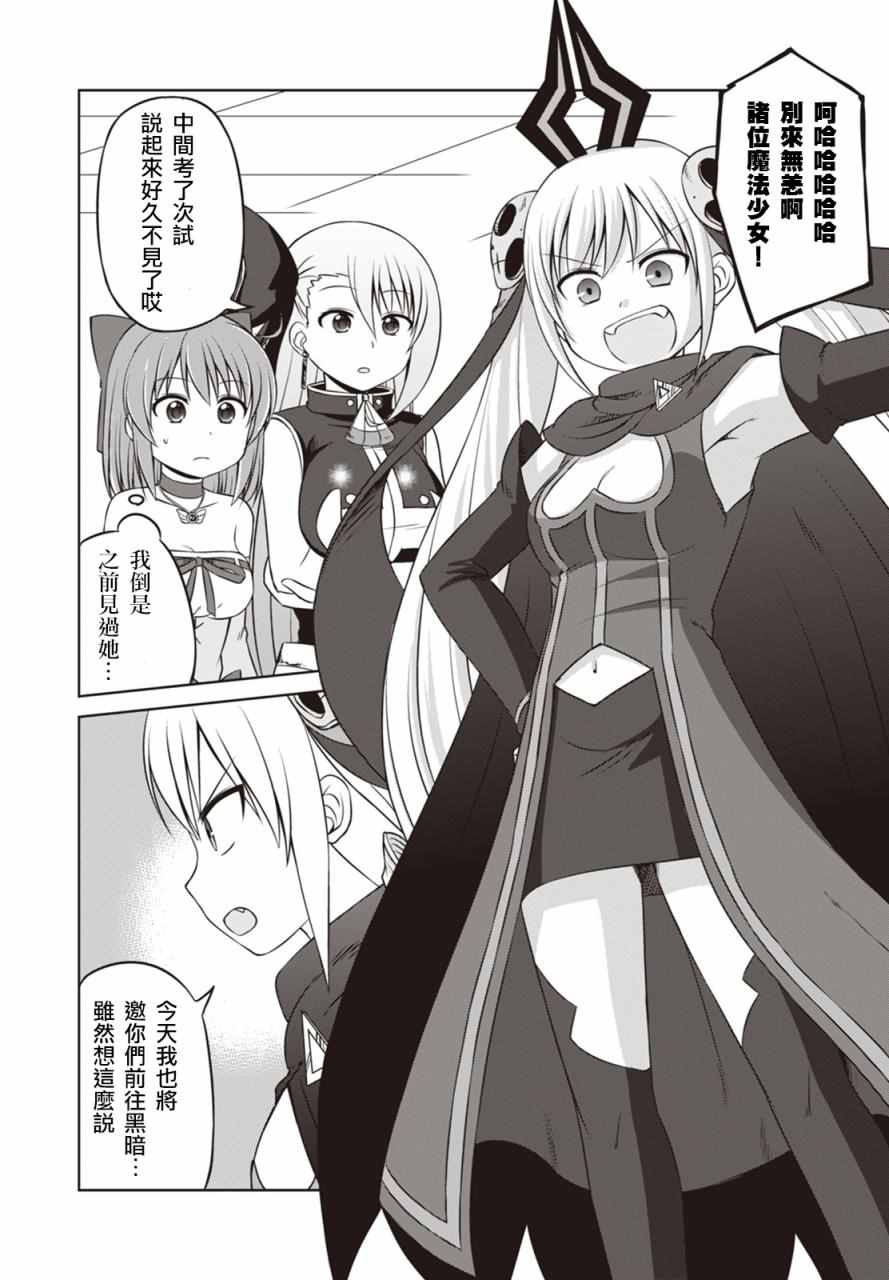 魔法少女部 新連載25