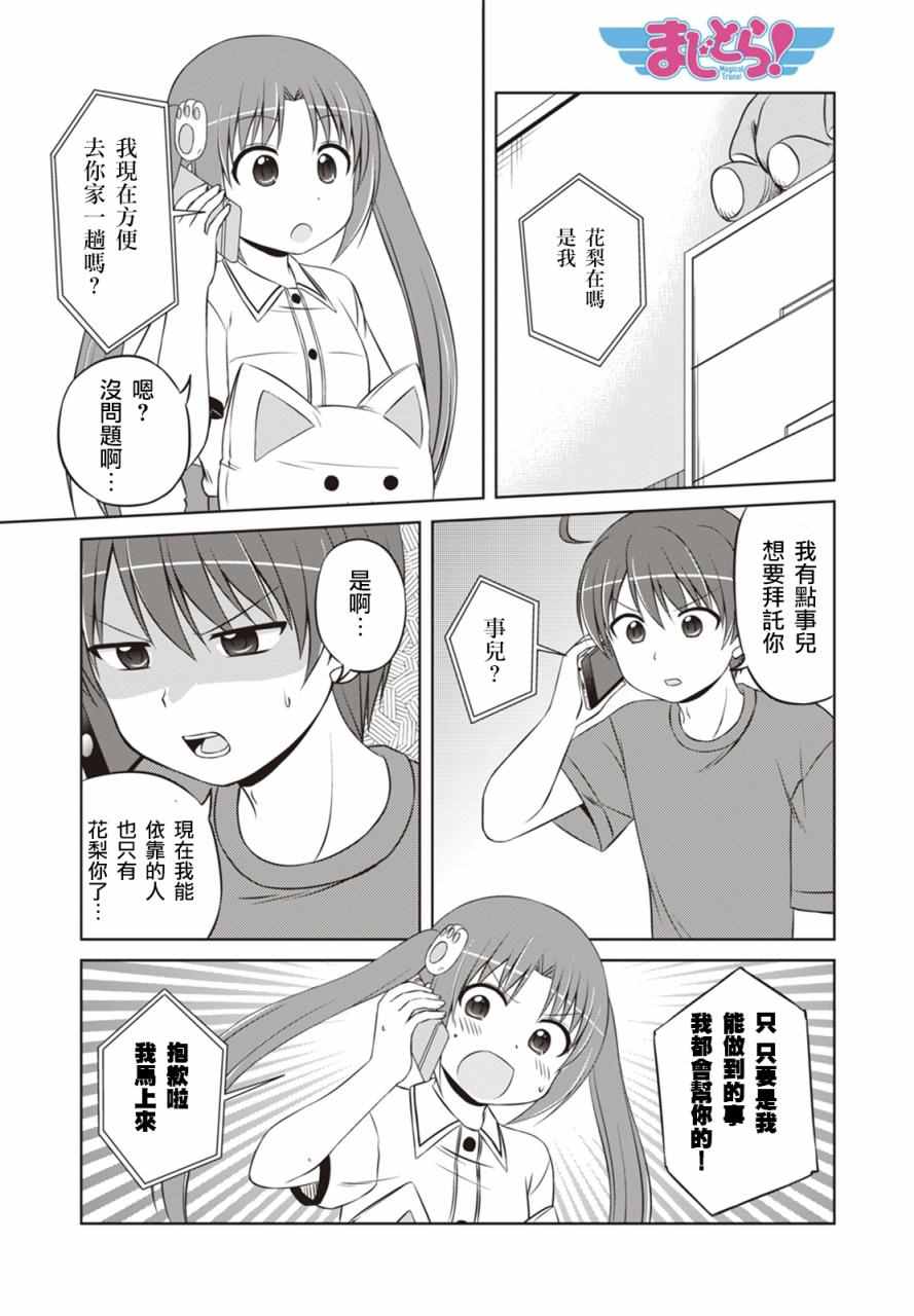 魔法少女部 新連載26