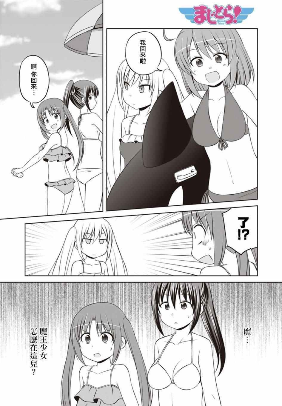 魔法少女部 030話