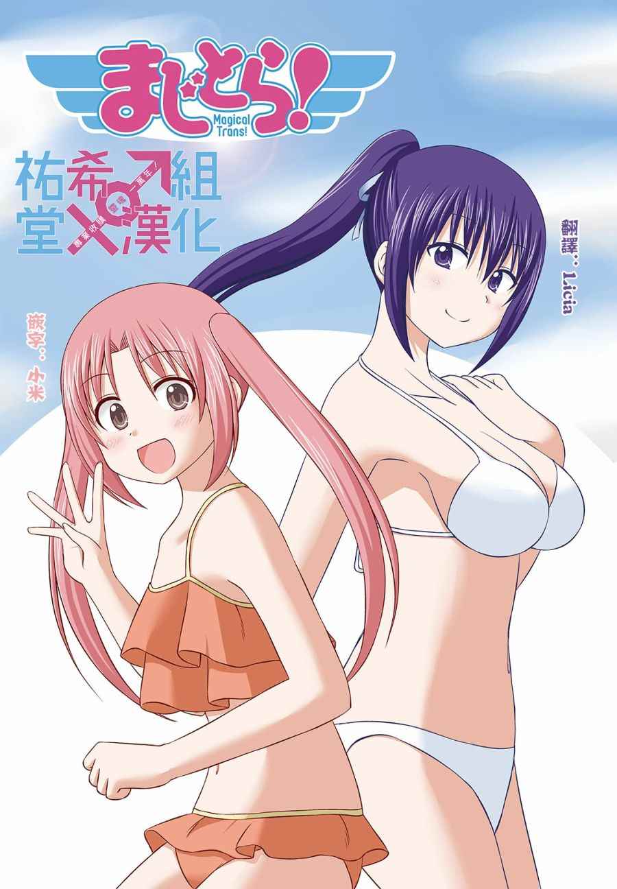 魔法少女部 031話