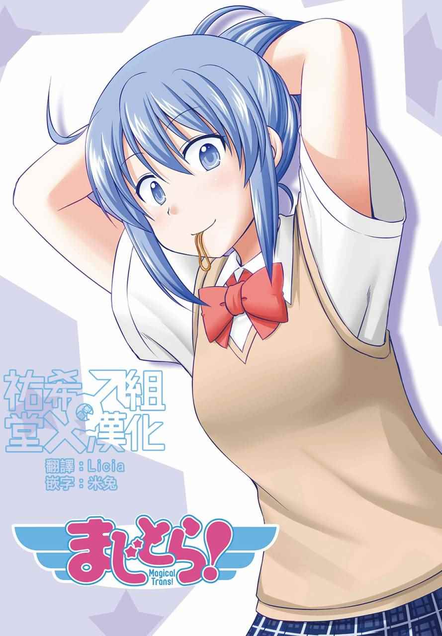 魔法少女部 032話