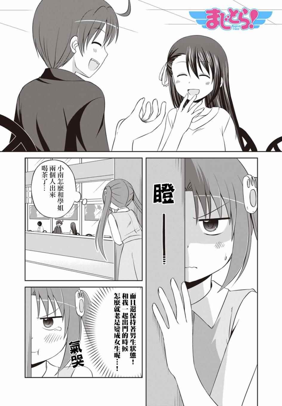 魔法少女部 034話