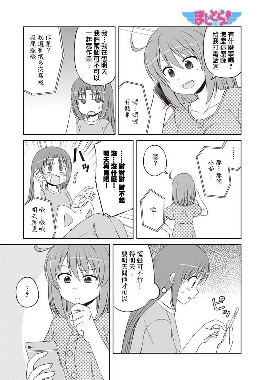 魔法少女部 035話