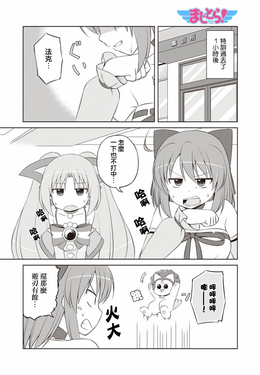 魔法少女部 037話