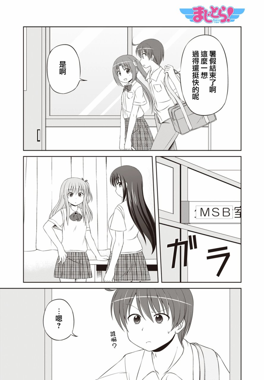 魔法少女部 038話