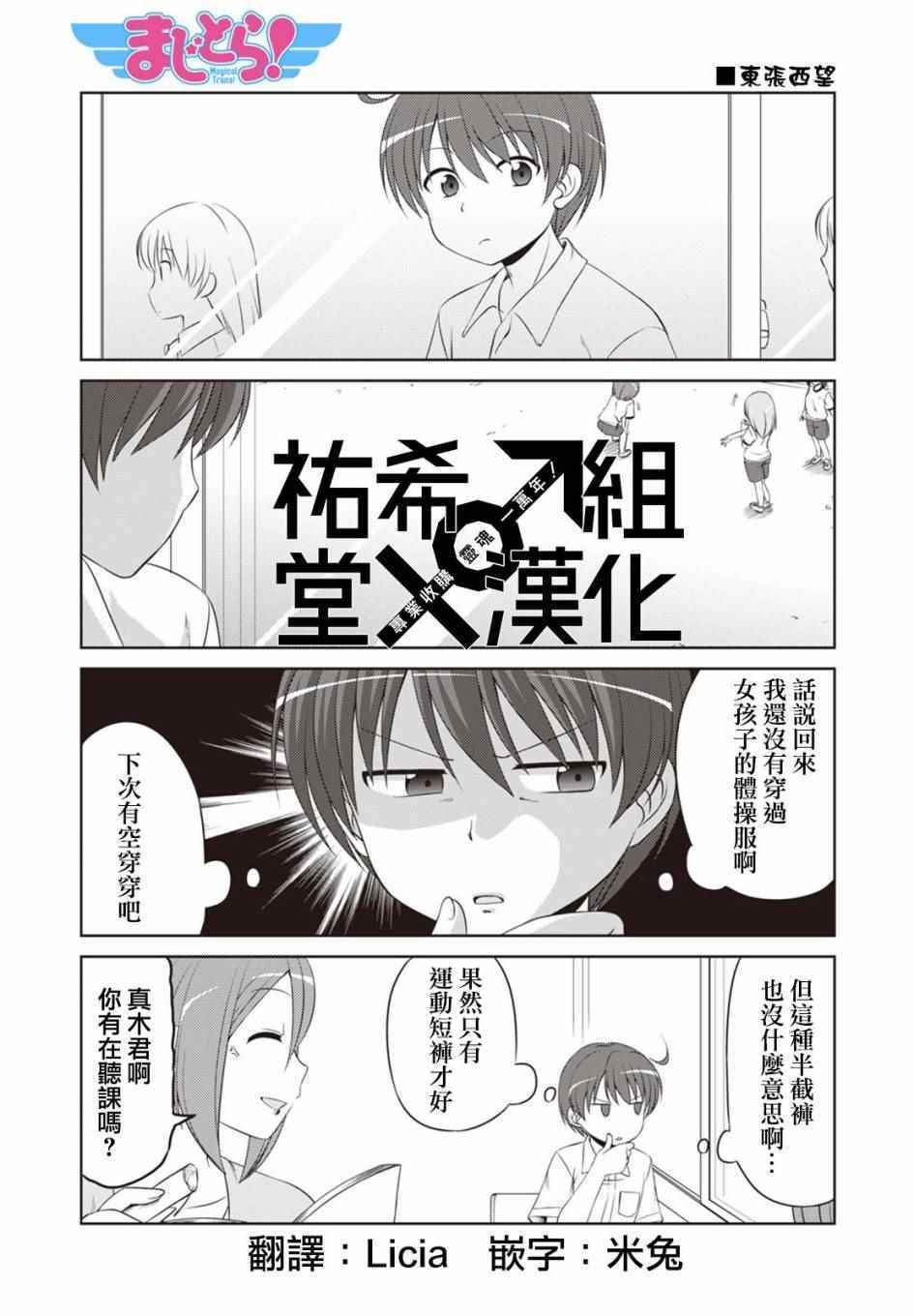 魔法少女部 幕間03