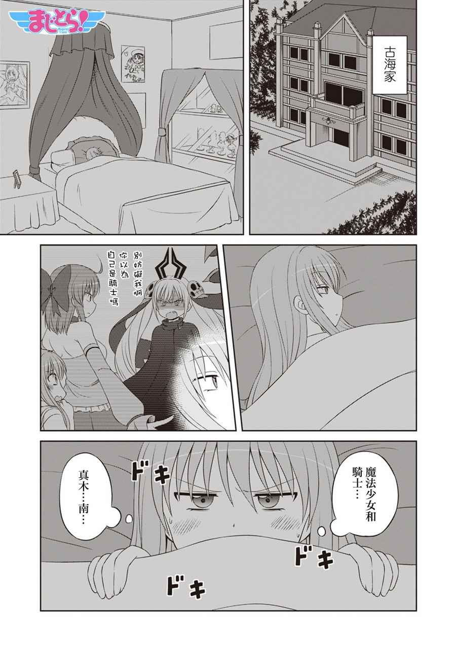 魔法少女部 041話