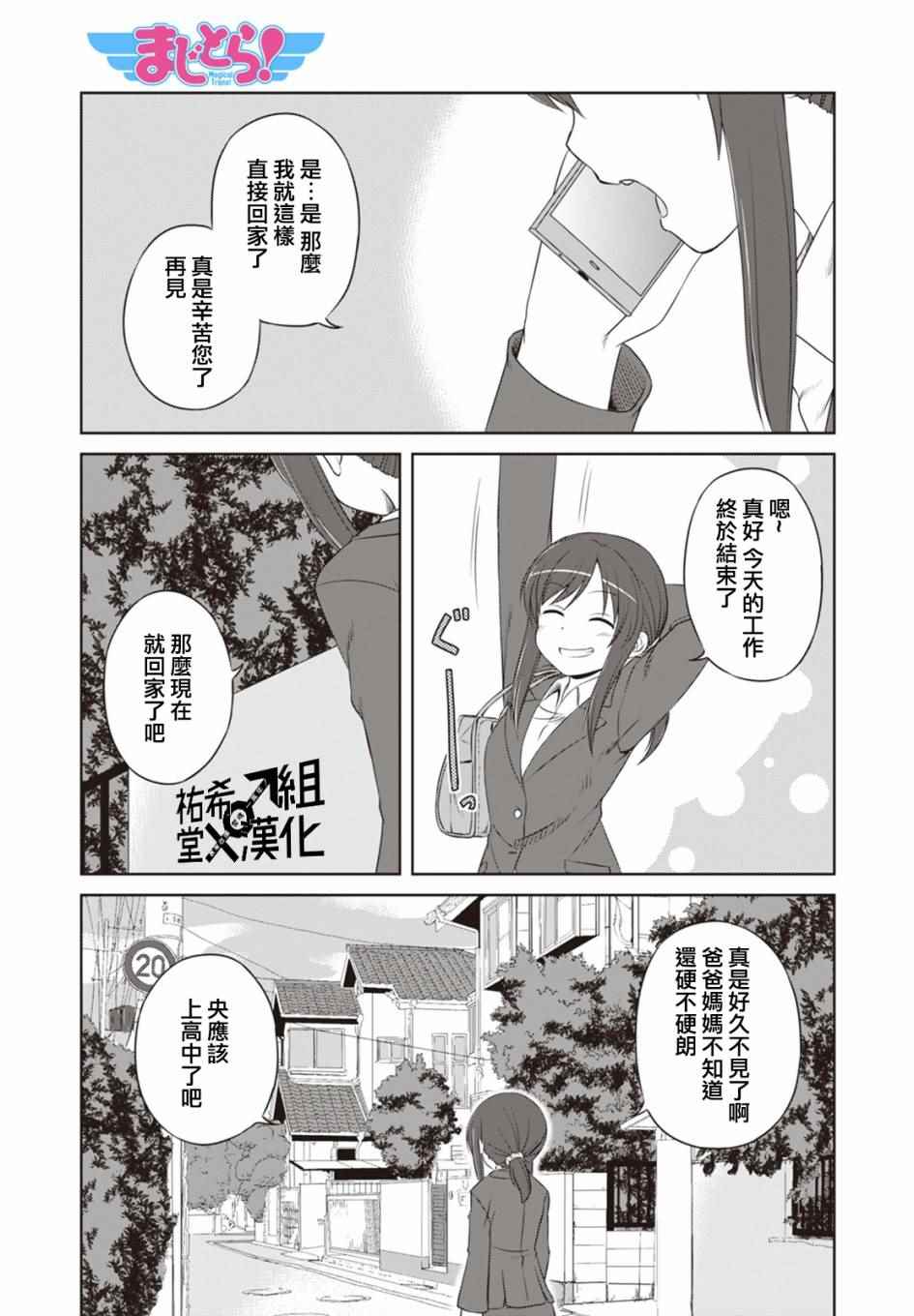 魔法少女部 043話
