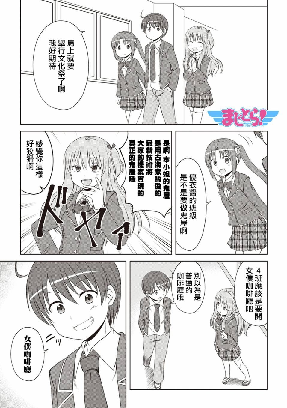 魔法少女部 046話