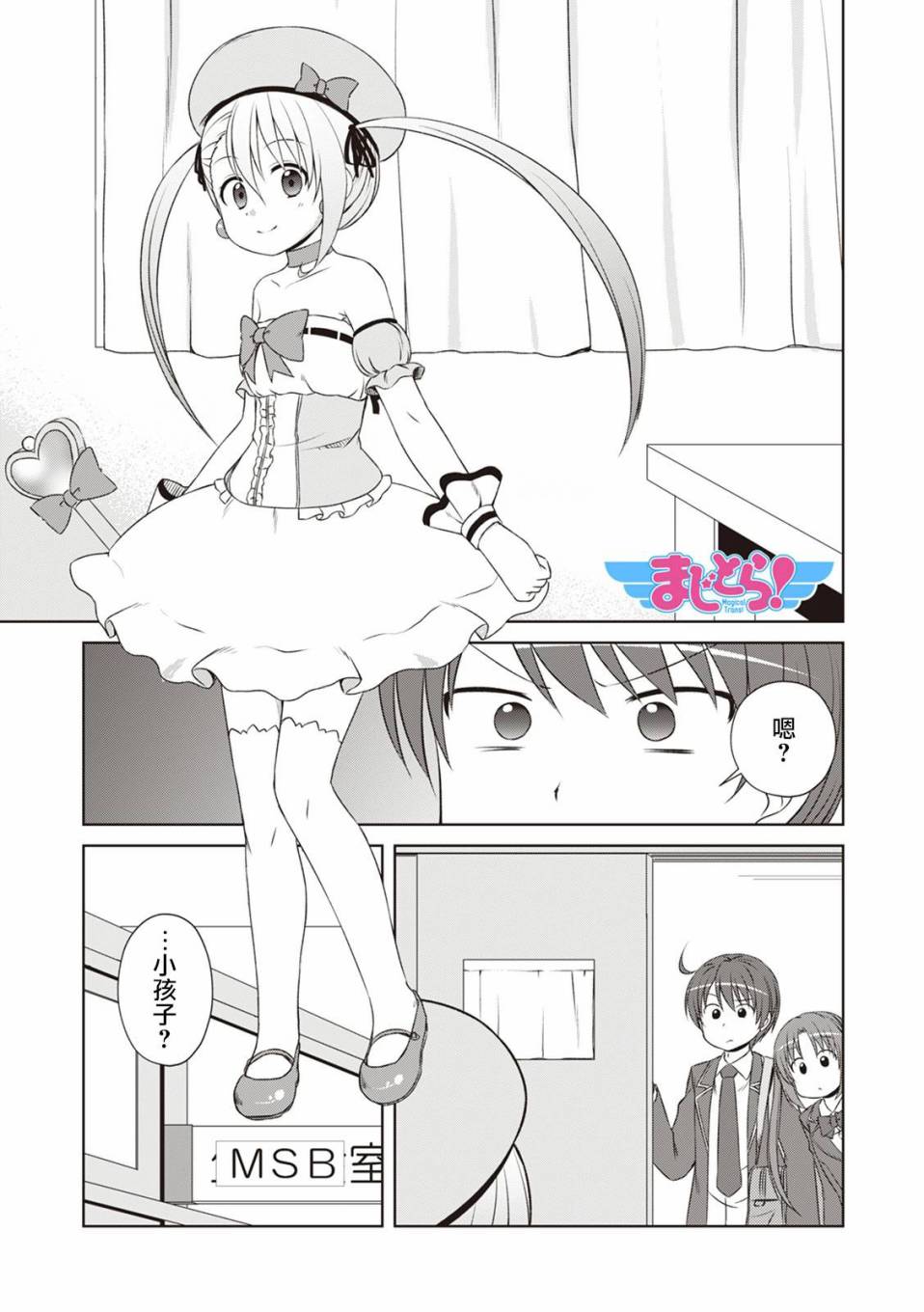 魔法少女部 047話