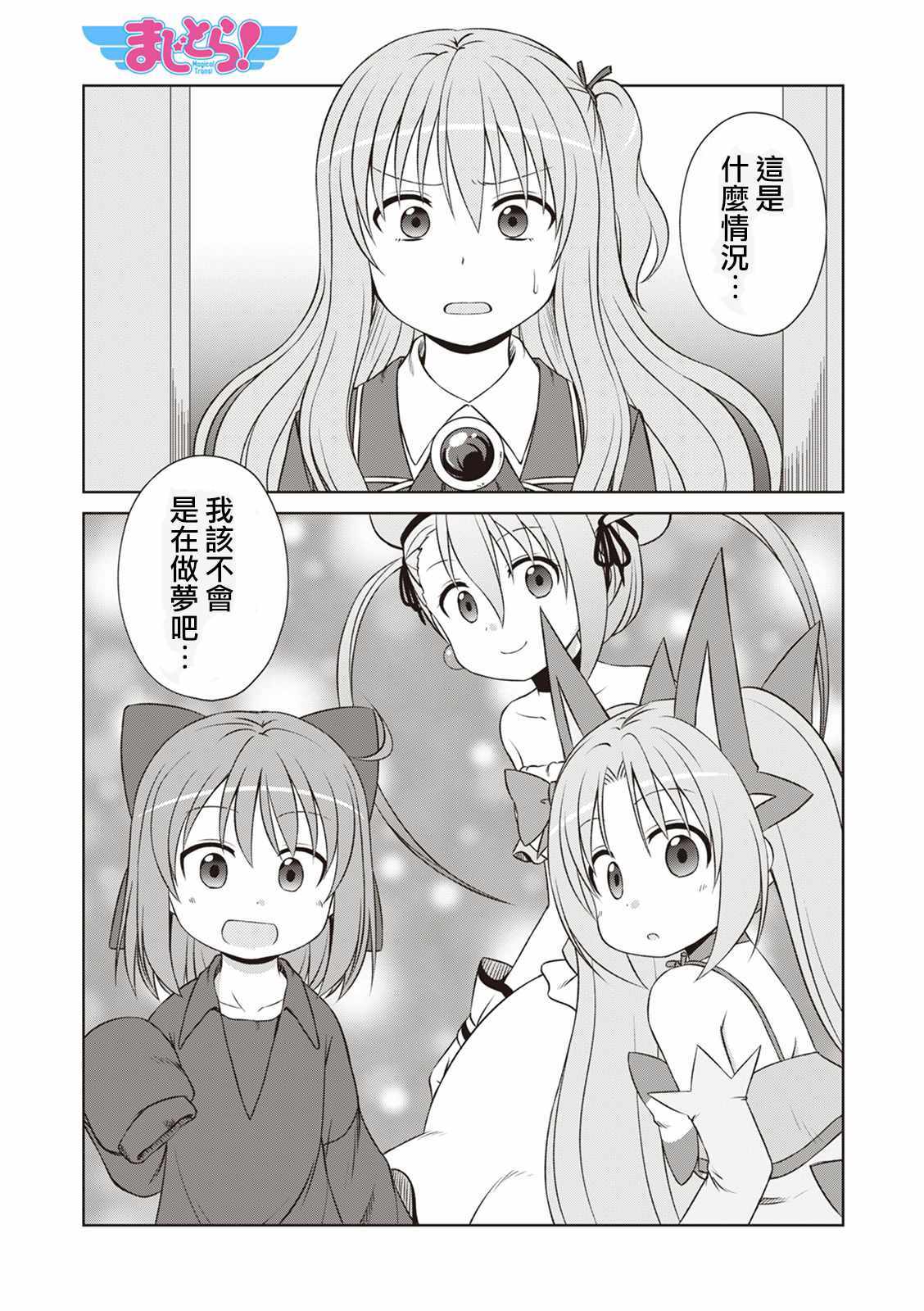 魔法少女部 049話