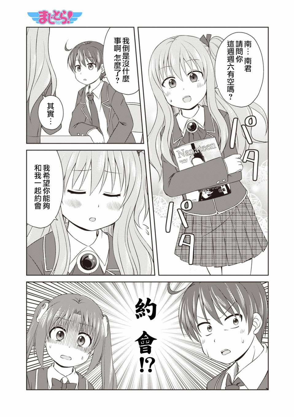 魔法少女部 051話