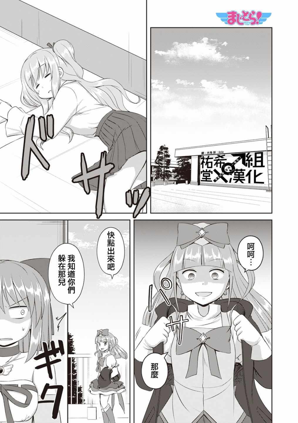 魔法少女部 058話