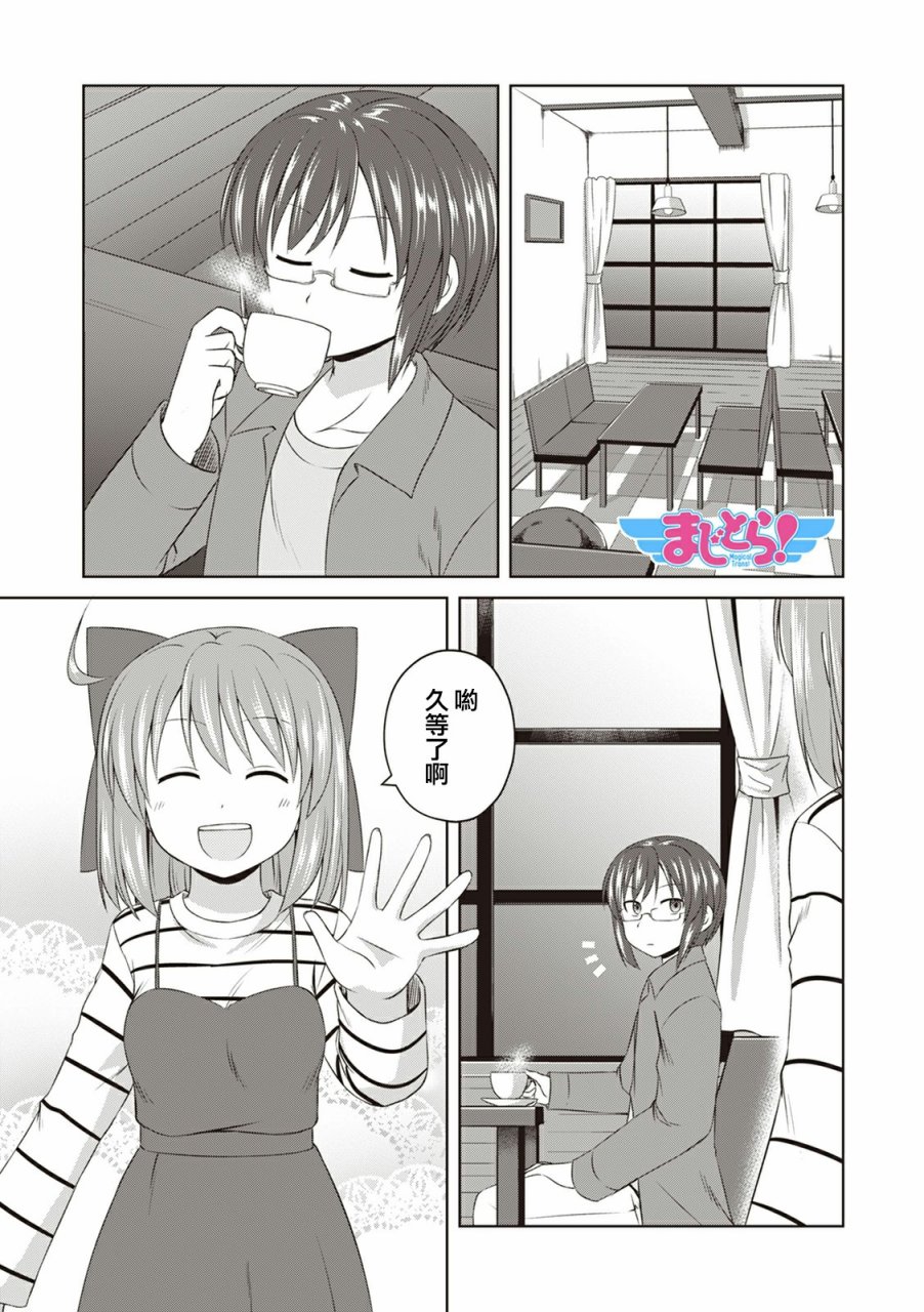 魔法少女部 059話